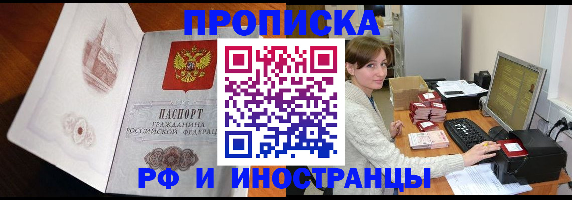 прописка в Ершове