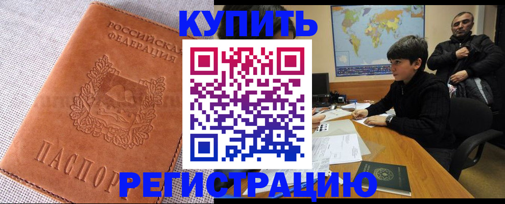 временная регистрация недорого в Ершове
