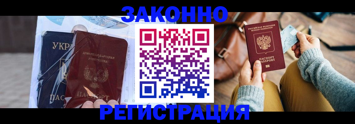 временная регистрация недорого в Ершове