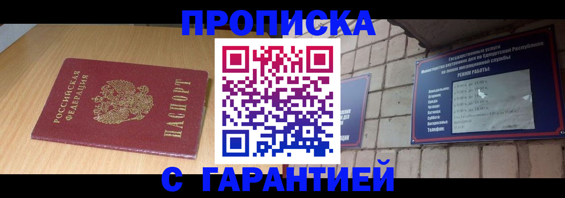 прописка для кредита в Ершове