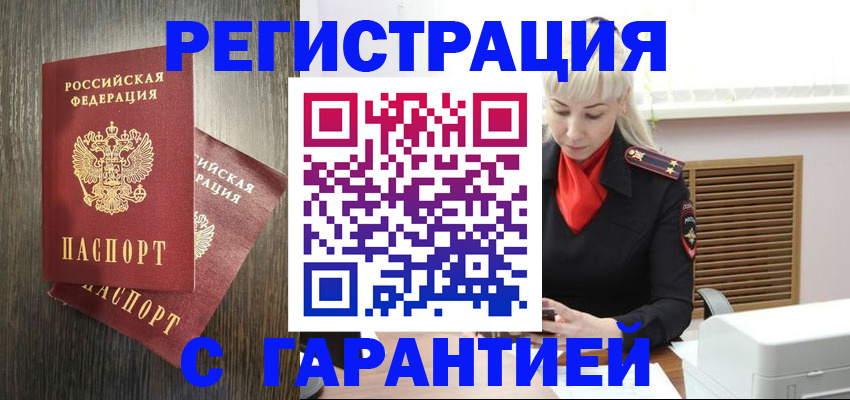 прописка в Ершове