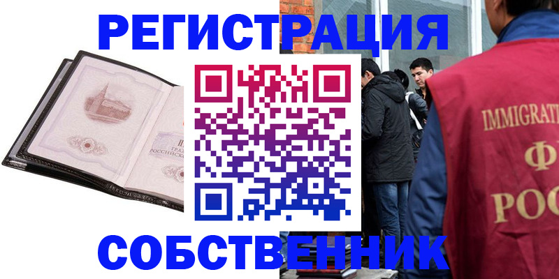 временная регистрация в Ершове