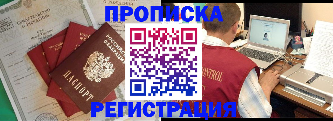 прописка для военкомата в Ершове