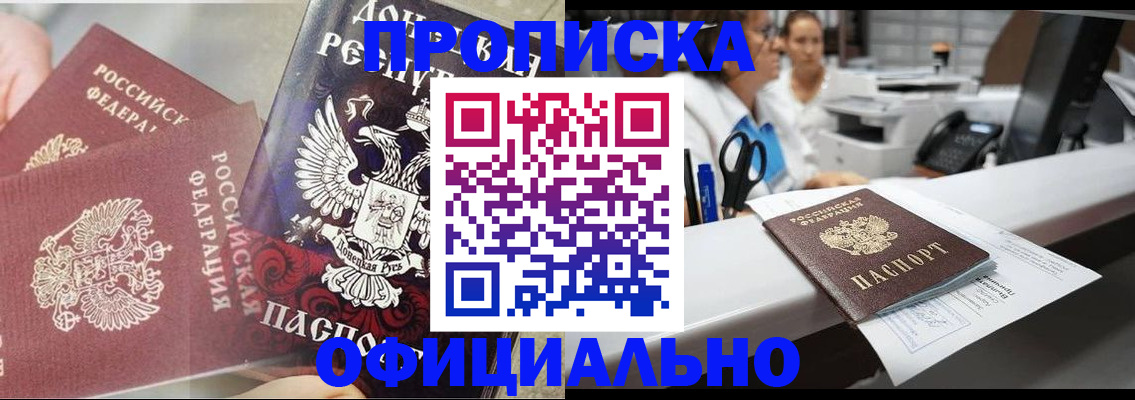 прописка от собственника в Ершове